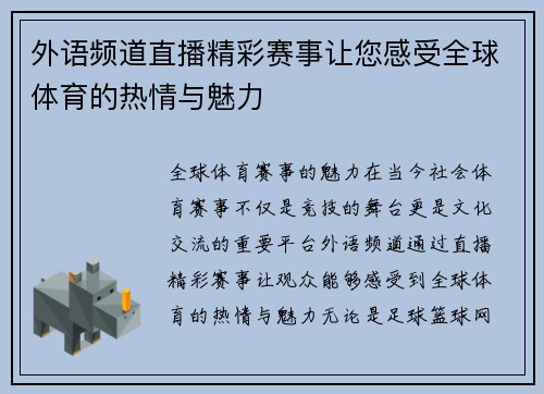 外语频道直播精彩赛事让您感受全球体育的热情与魅力