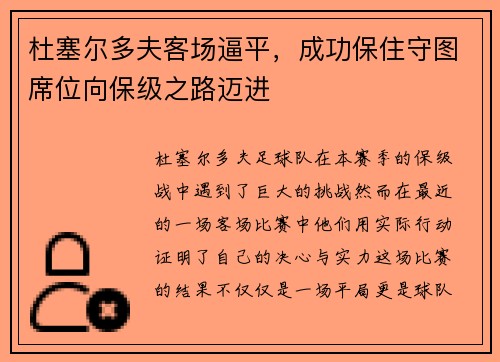 杜塞尔多夫客场逼平，成功保住守图席位向保级之路迈进