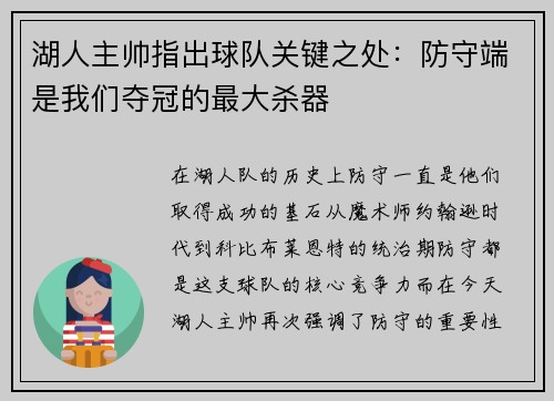 湖人主帅指出球队关键之处：防守端是我们夺冠的最大杀器
