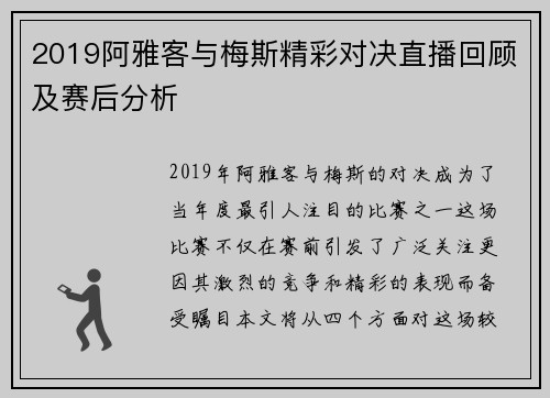 2019阿雅客与梅斯精彩对决直播回顾及赛后分析