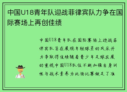 中国U18青年队迎战菲律宾队力争在国际赛场上再创佳绩
