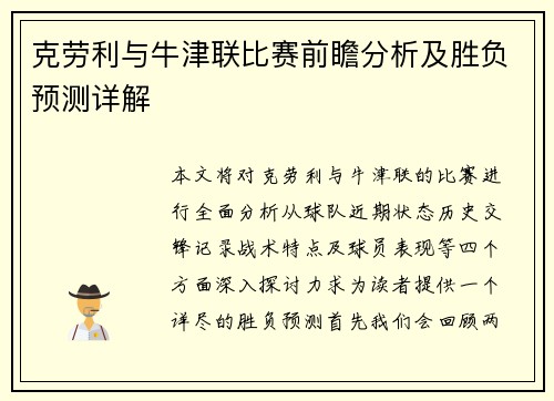 克劳利与牛津联比赛前瞻分析及胜负预测详解